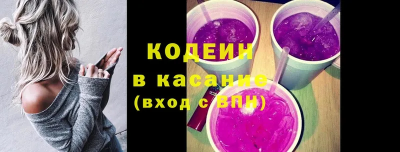 Кодеин Purple Drank  Кизилюрт 